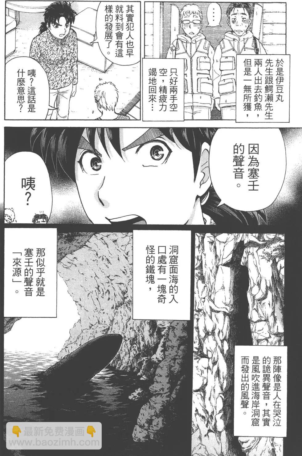 《金田一少年之事件簿R》第13卷 第47页