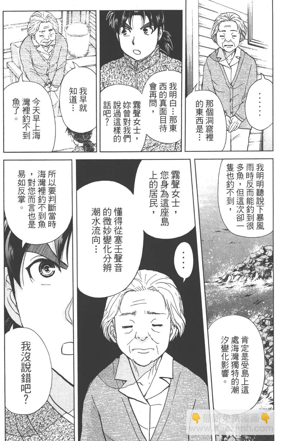 《金田一少年之事件簿R》第13卷 第48页