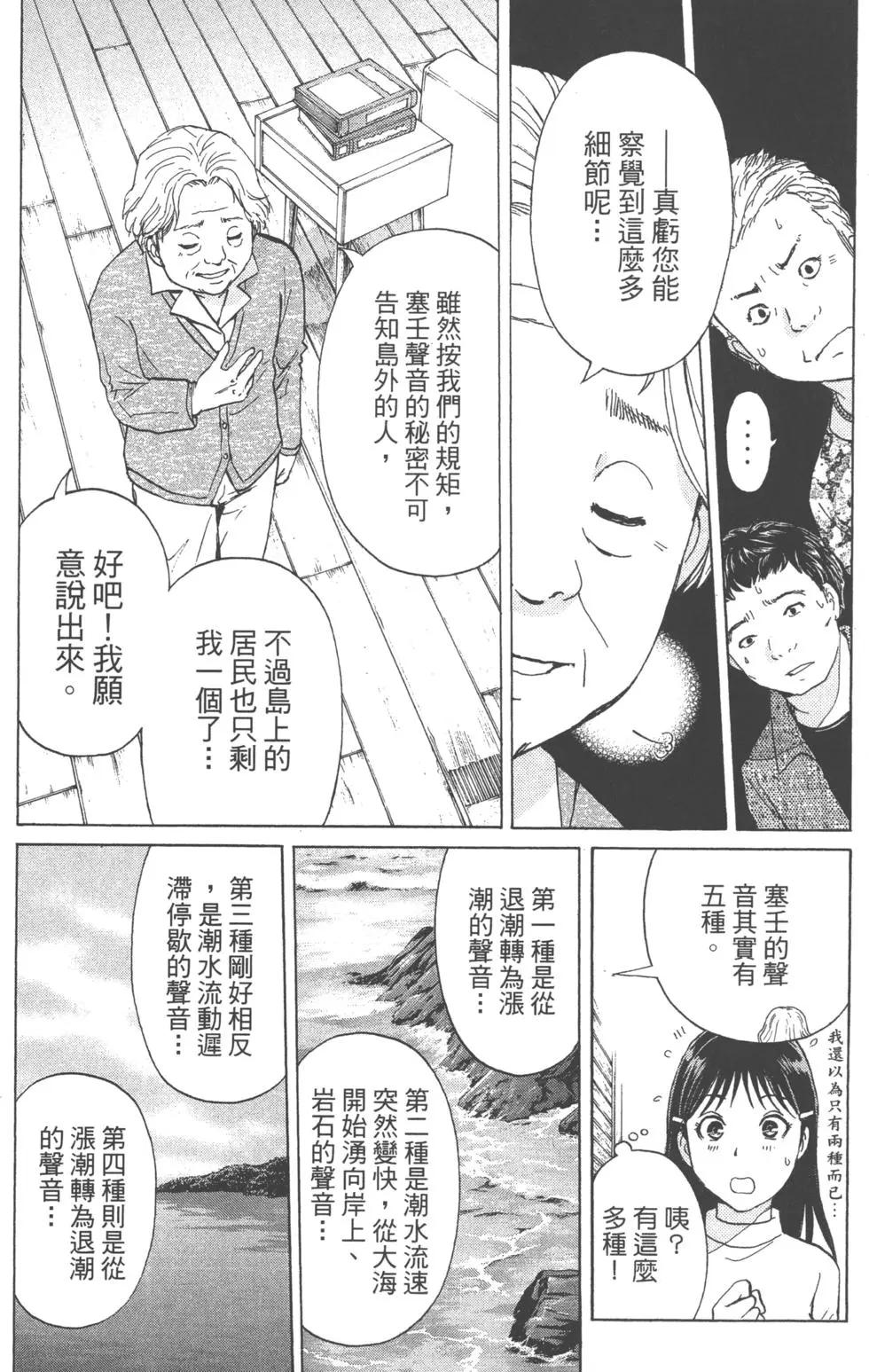 《金田一少年之事件簿R》第13卷 第49页