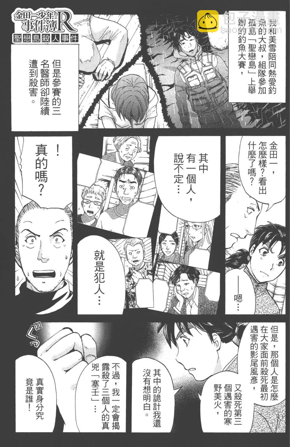 《金田一少年之事件簿R》第13卷 第4页