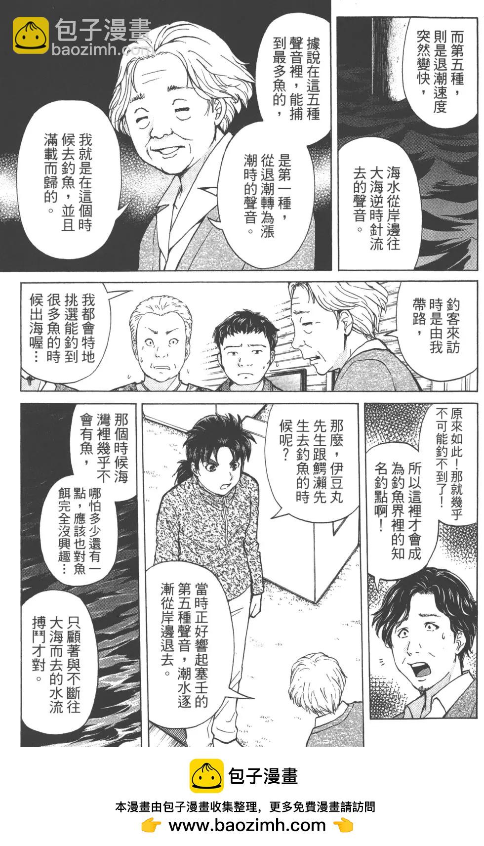 《金田一少年之事件簿R》第13卷 第50页