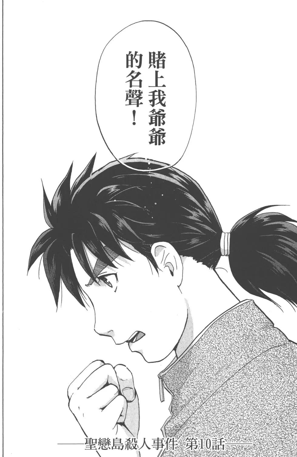 《金田一少年之事件簿R》第13卷 第5页