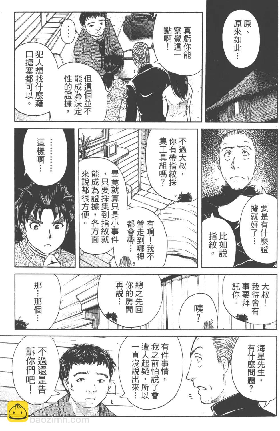 《金田一少年之事件簿R》第13卷 第6页