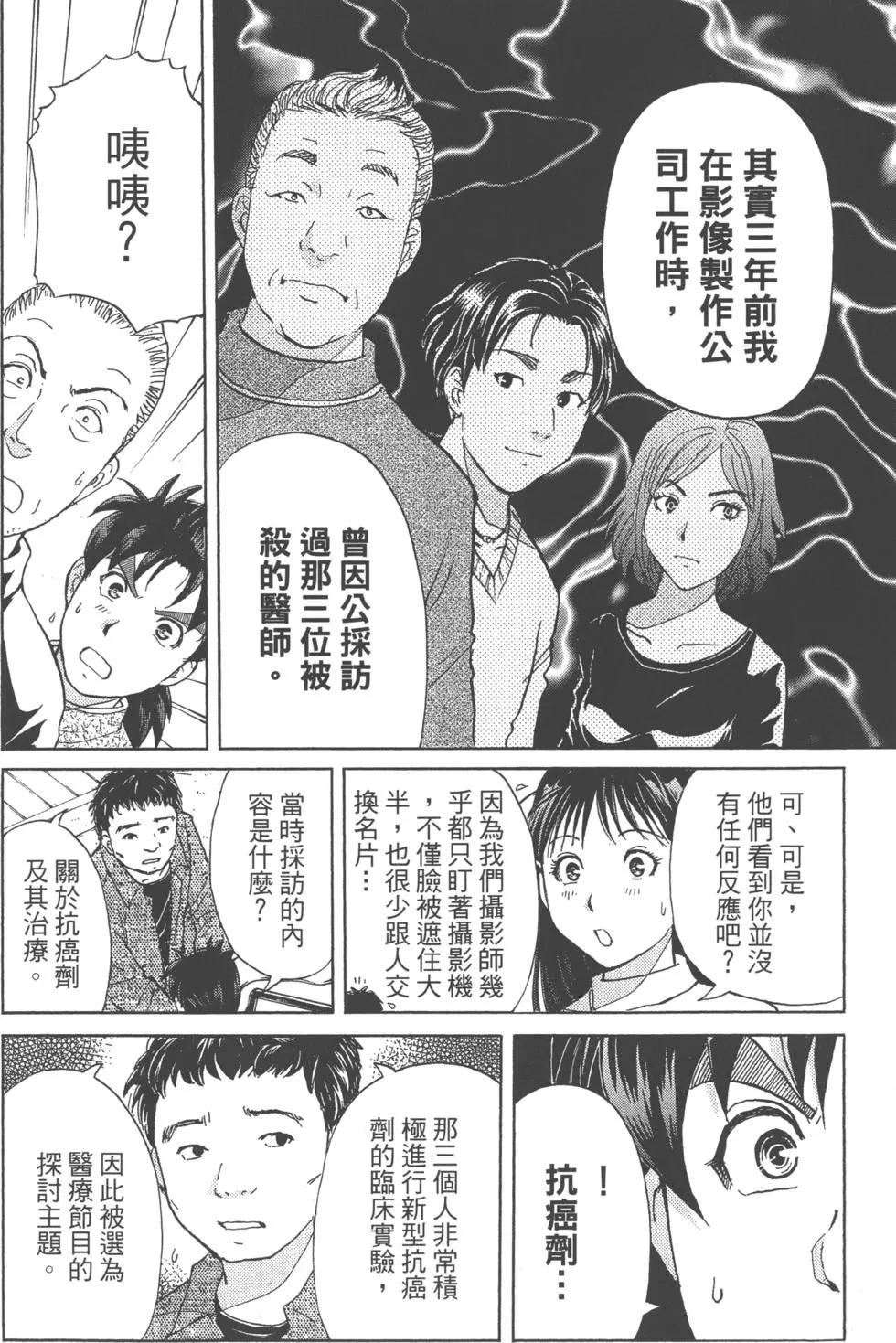 《金田一少年之事件簿R》第13卷 第7页