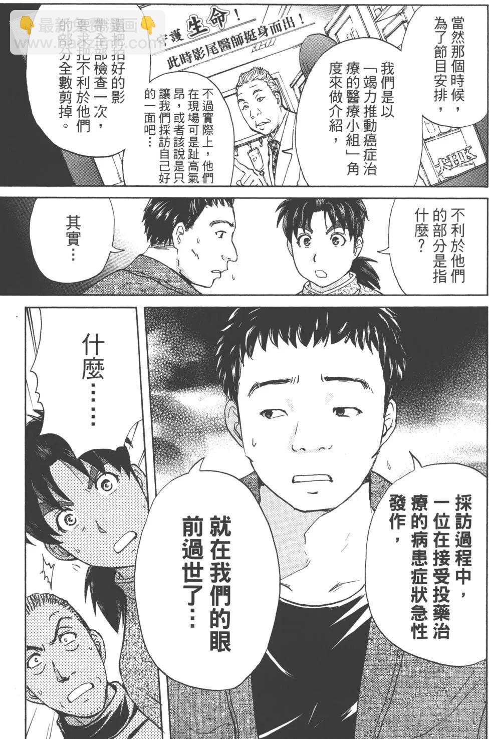 《金田一少年之事件簿R》第13卷 第8页