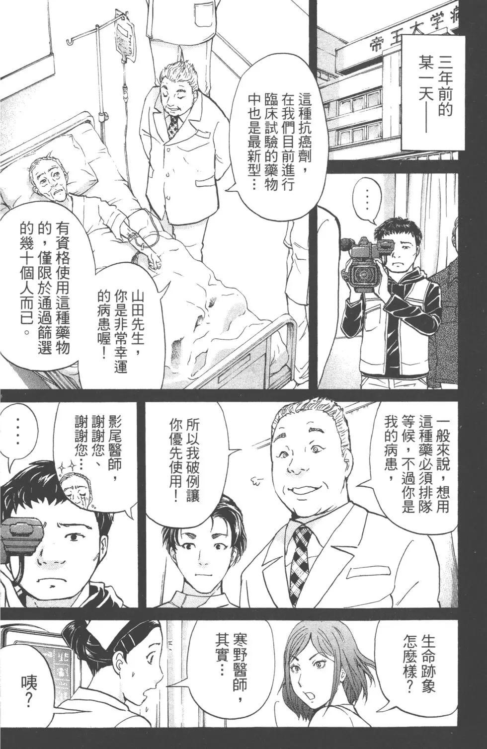 《金田一少年之事件簿R》第13卷 第9页