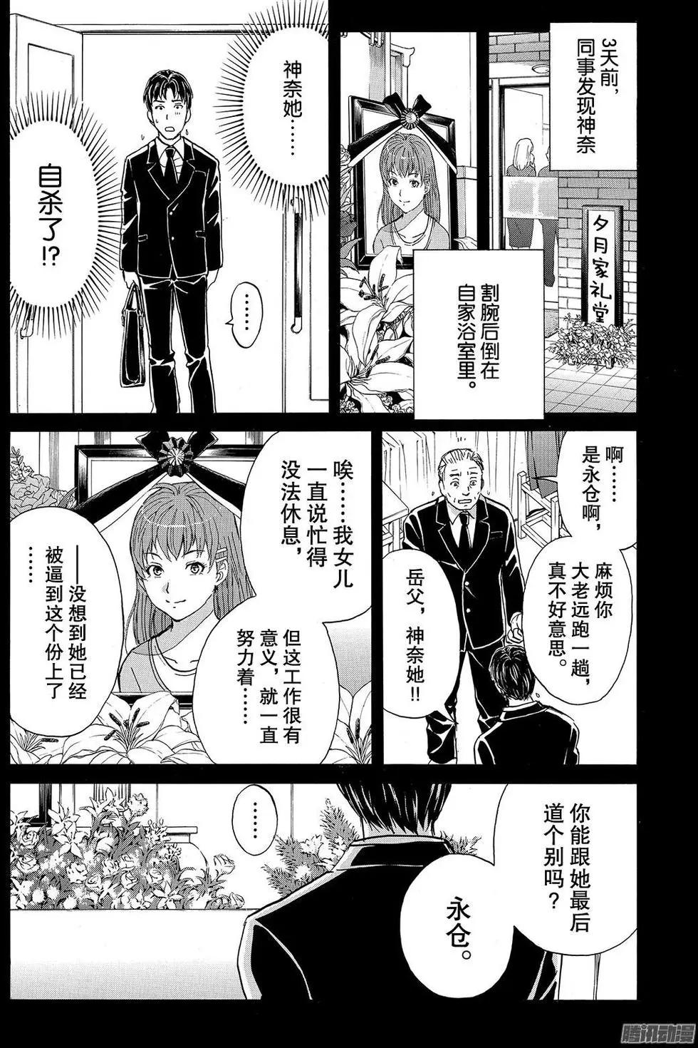 《金田一少年之事件簿R》金田一二三绑架杀人事件12 第10页