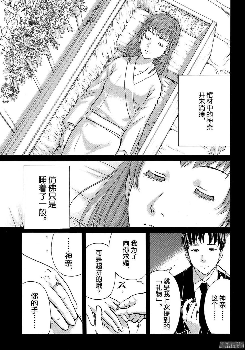 《金田一少年之事件簿R》金田一二三绑架杀人事件12 第11页