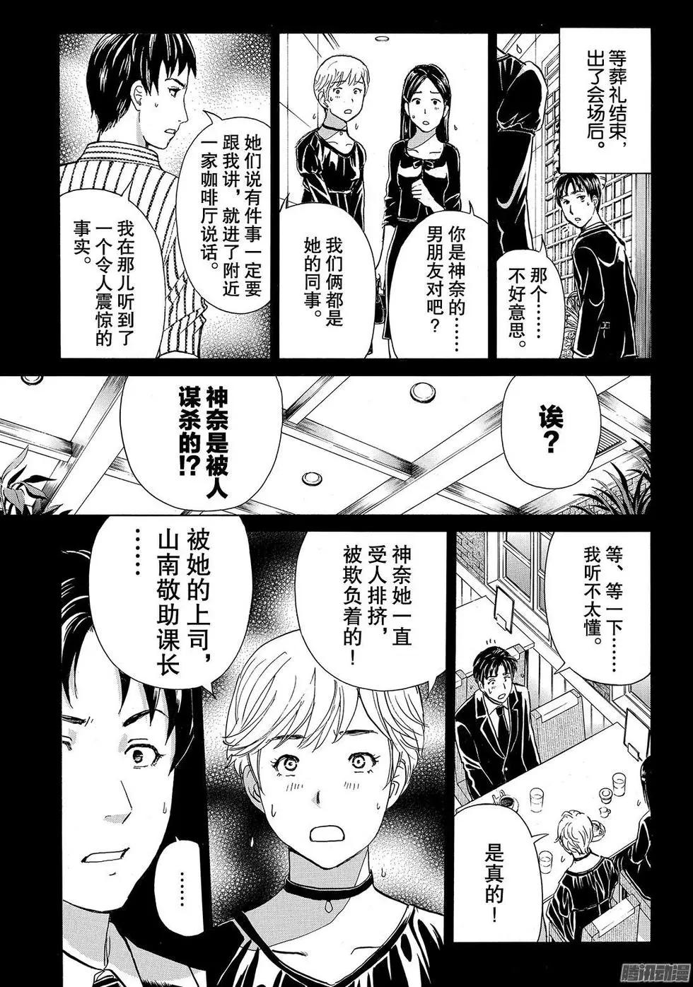 《金田一少年之事件簿R》金田一二三绑架杀人事件12 第13页