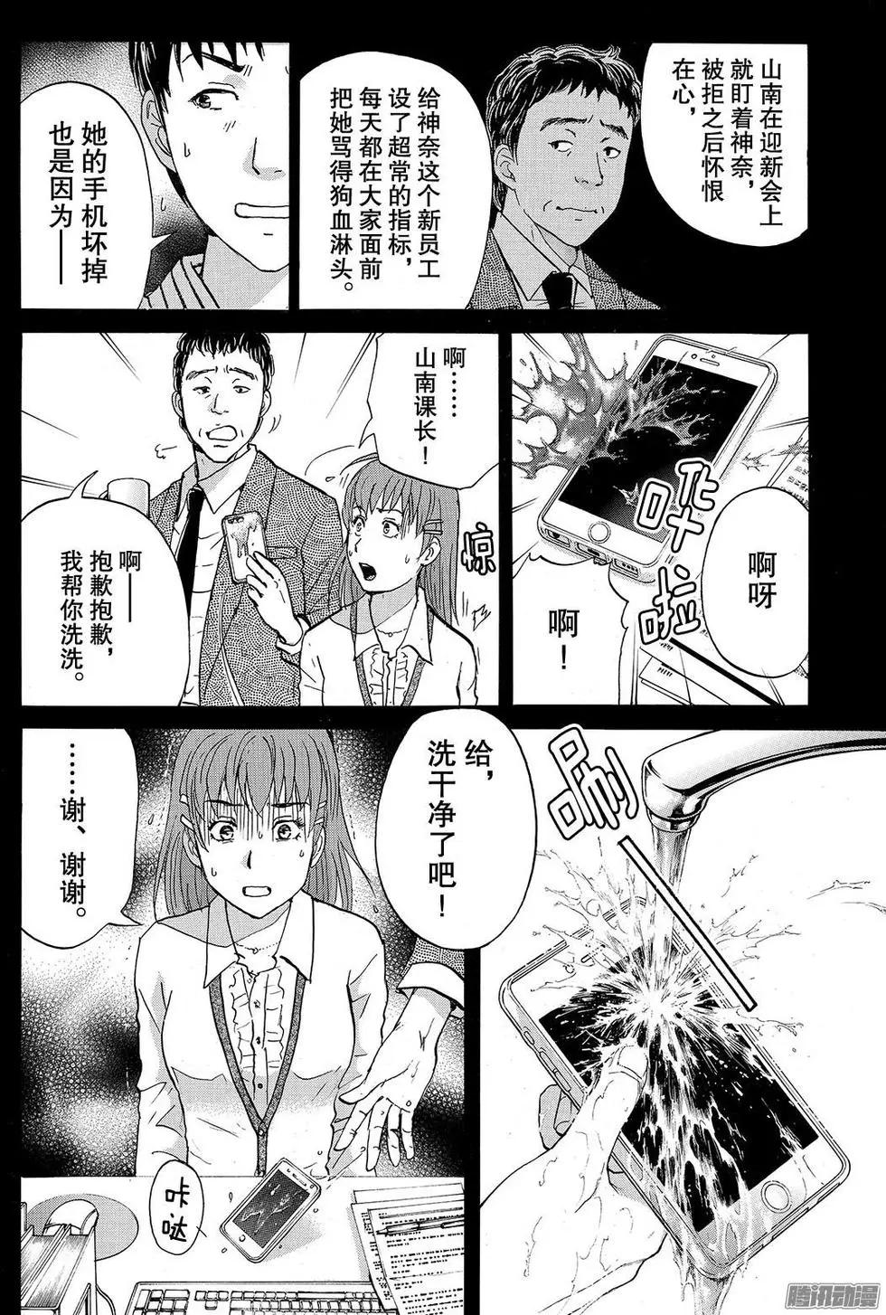 《金田一少年之事件簿R》金田一二三绑架杀人事件12 第14页