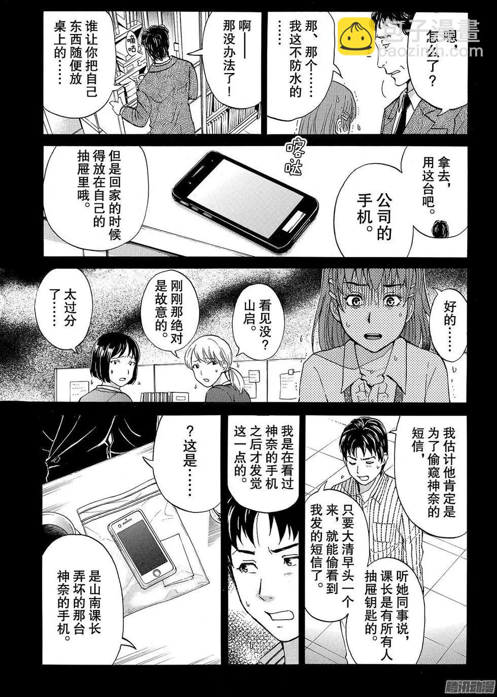 《金田一少年之事件簿R》金田一二三绑架杀人事件12 第15页