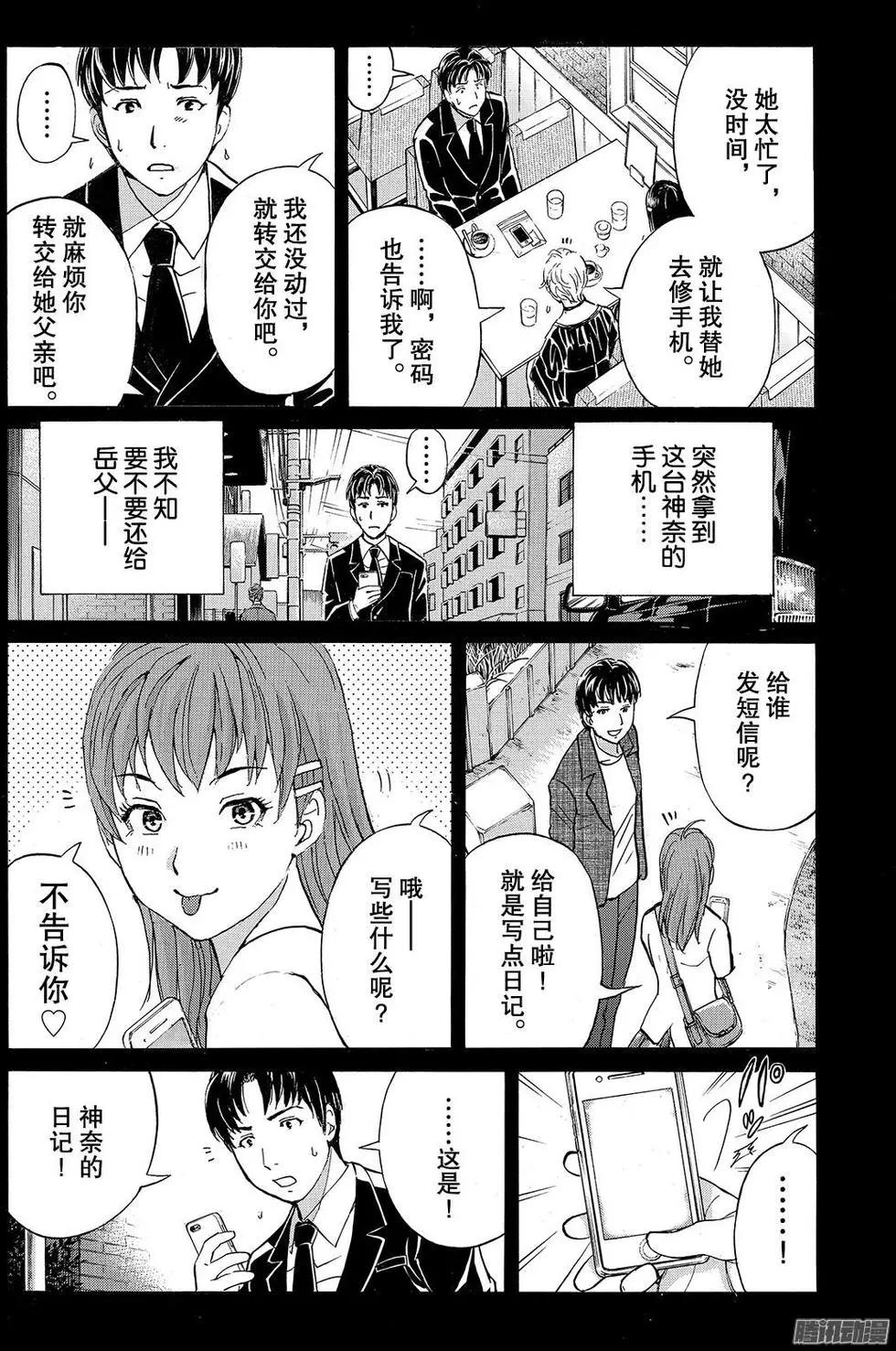 《金田一少年之事件簿R》金田一二三绑架杀人事件12 第16页