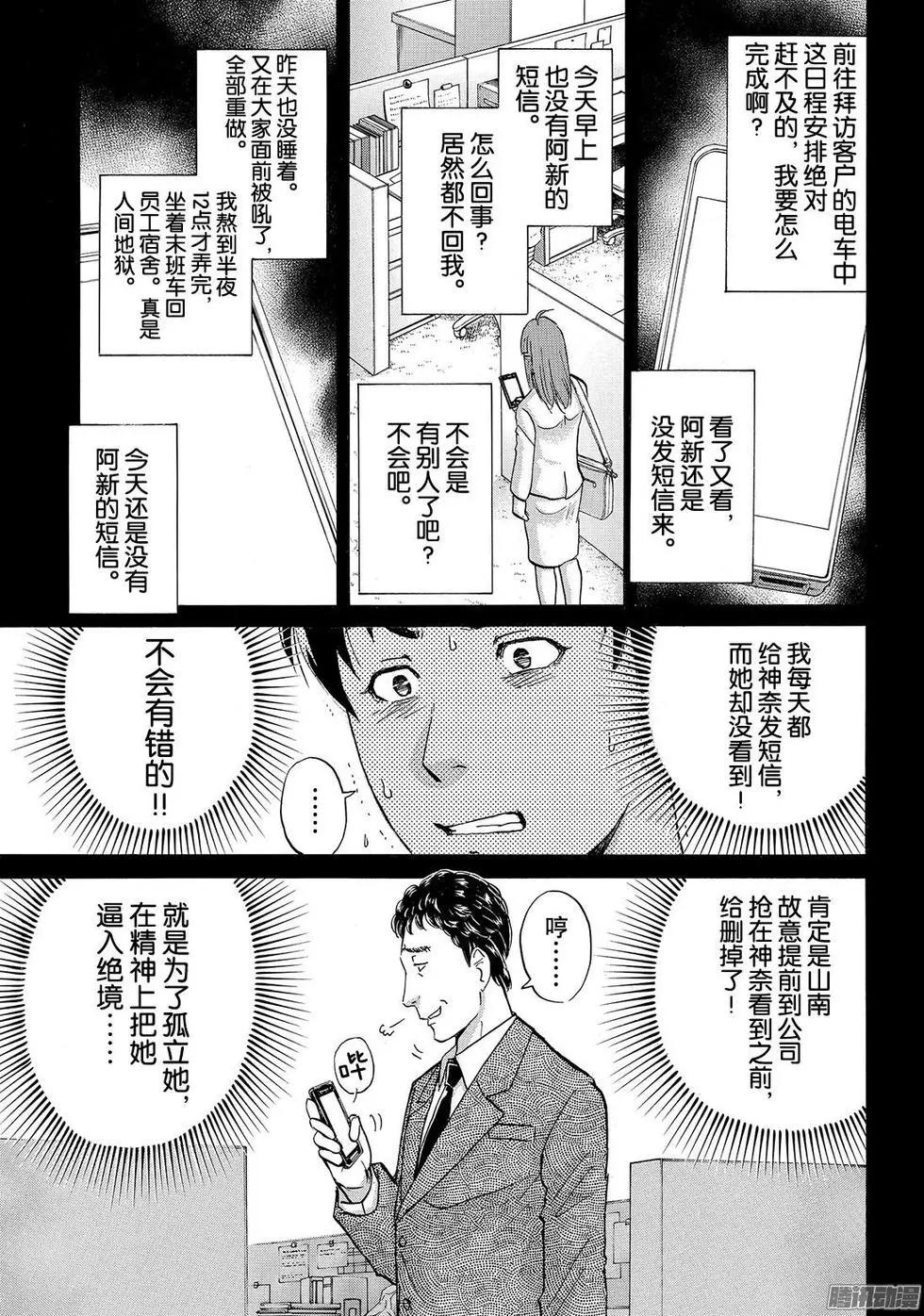 《金田一少年之事件簿R》金田一二三绑架杀人事件12 第17页