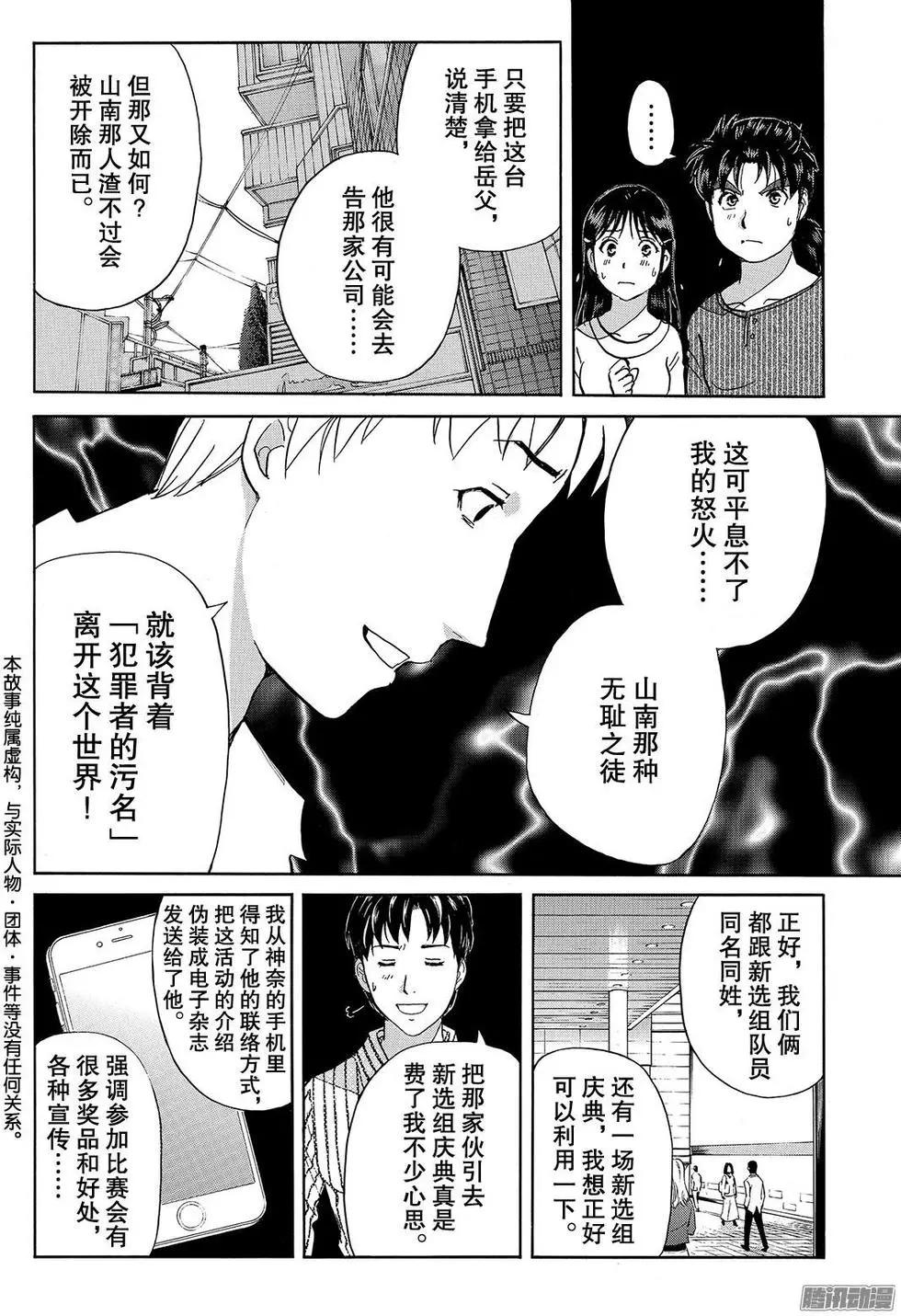 《金田一少年之事件簿R》金田一二三绑架杀人事件12 第18页