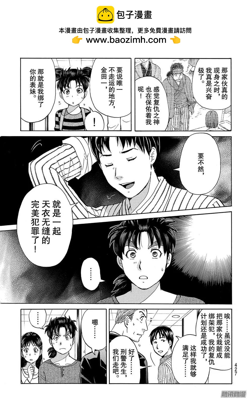 《金田一少年之事件簿R》金田一二三绑架杀人事件12 第19页