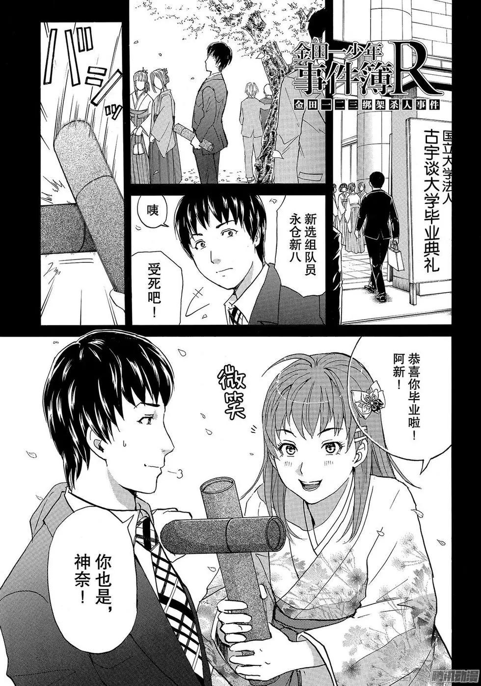 《金田一少年之事件簿R》金田一二三绑架杀人事件12 第1页