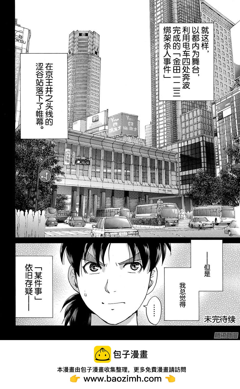 《金田一少年之事件簿R》金田一二三绑架杀人事件12 第20页