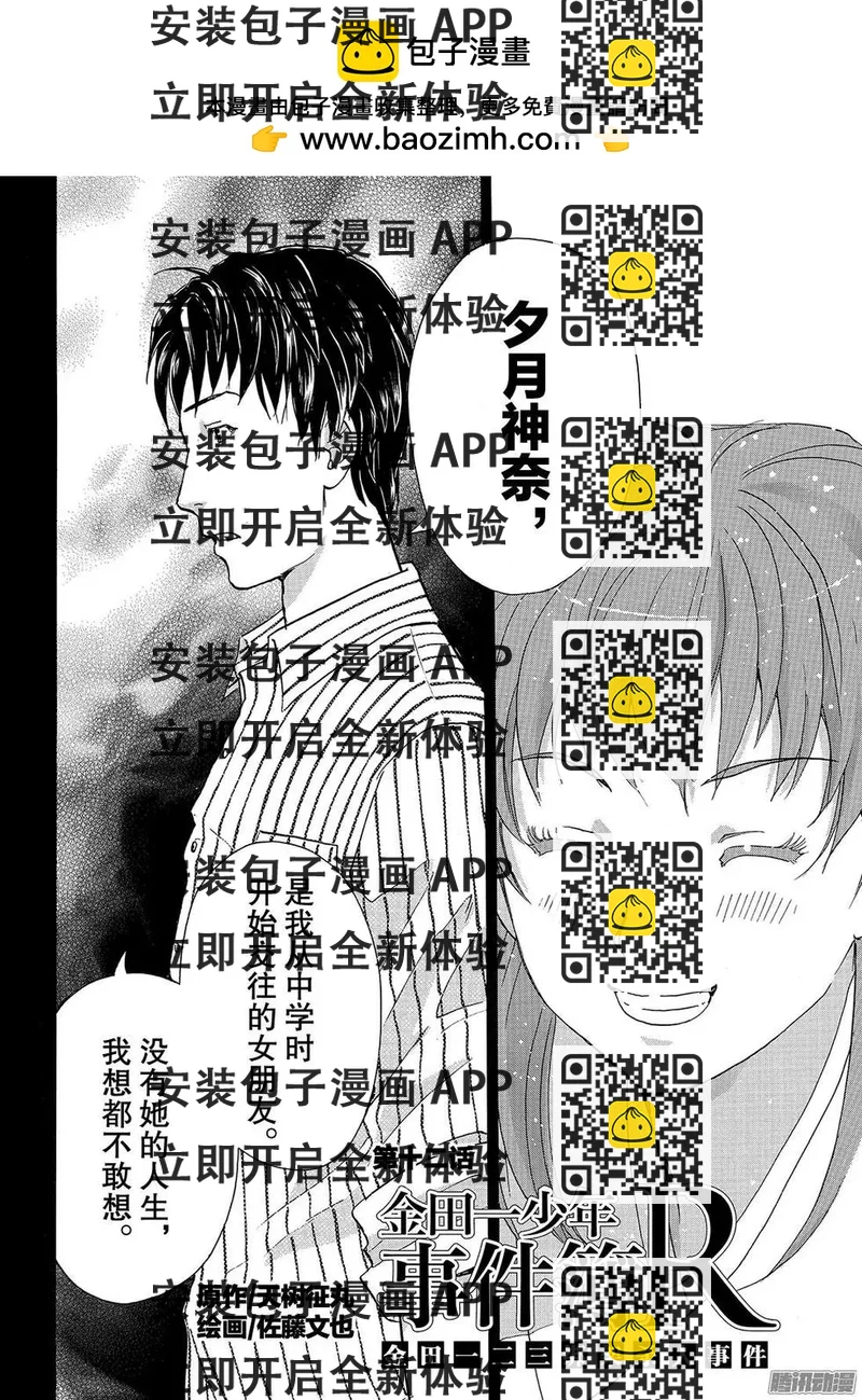 《金田一少年之事件簿R》金田一二三绑架杀人事件12 第2页