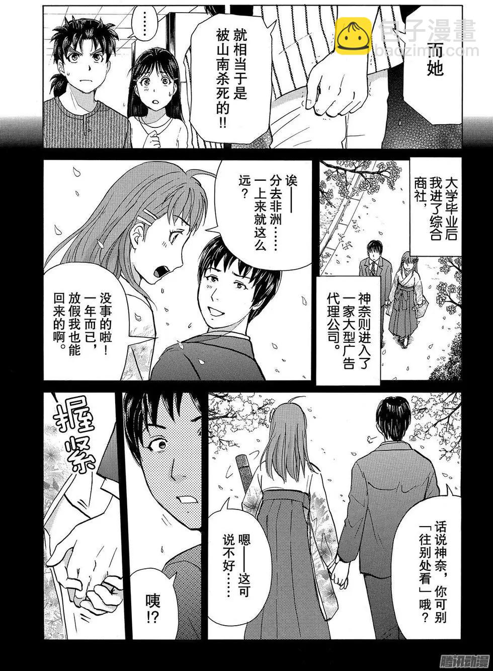 《金田一少年之事件簿R》金田一二三绑架杀人事件12 第3页