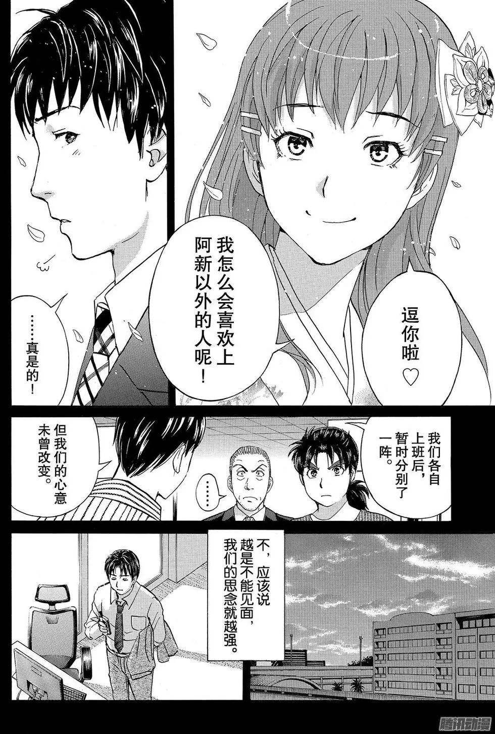 《金田一少年之事件簿R》金田一二三绑架杀人事件12 第4页