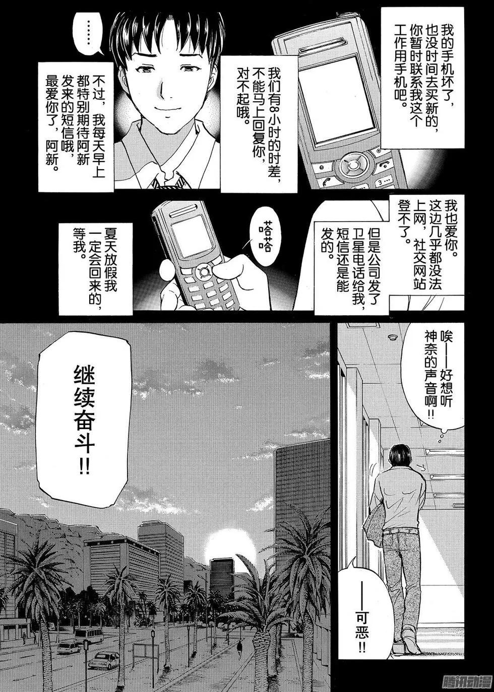 《金田一少年之事件簿R》金田一二三绑架杀人事件12 第5页