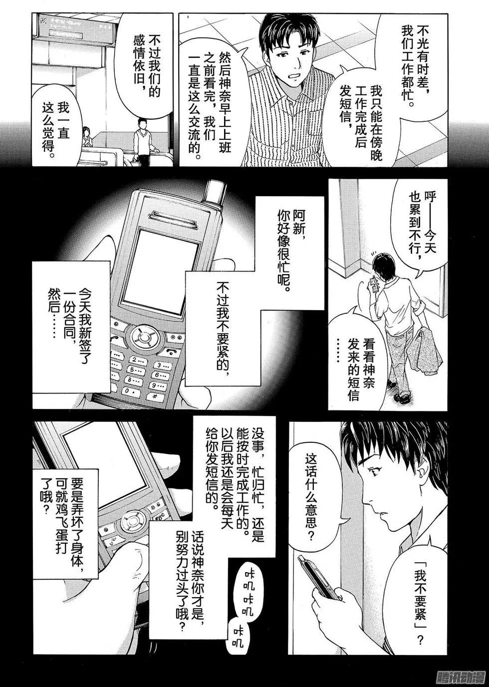 《金田一少年之事件簿R》金田一二三绑架杀人事件12 第6页