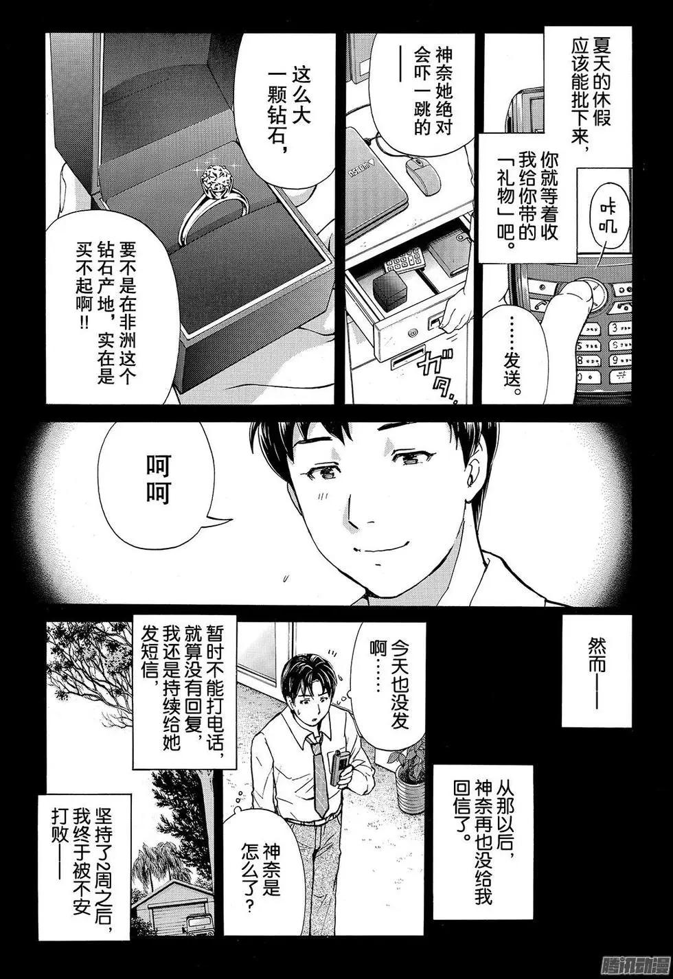 《金田一少年之事件簿R》金田一二三绑架杀人事件12 第7页
