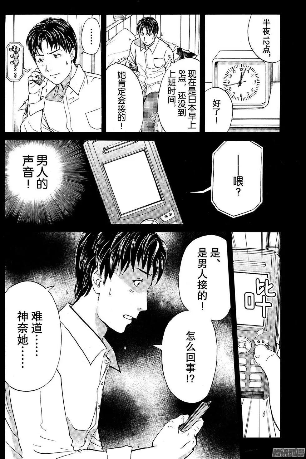 《金田一少年之事件簿R》金田一二三绑架杀人事件12 第8页