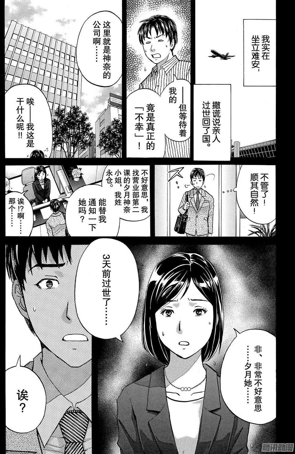 《金田一少年之事件簿R》金田一二三绑架杀人事件12 第9页
