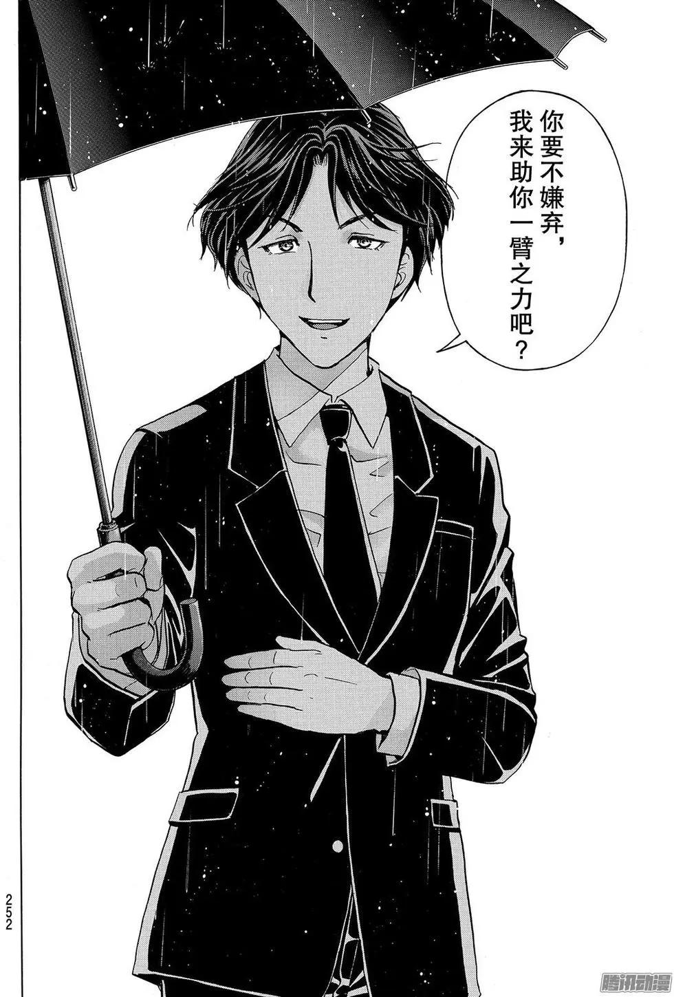 《金田一少年之事件簿R》金田一二三绑架杀人事件13 第10页