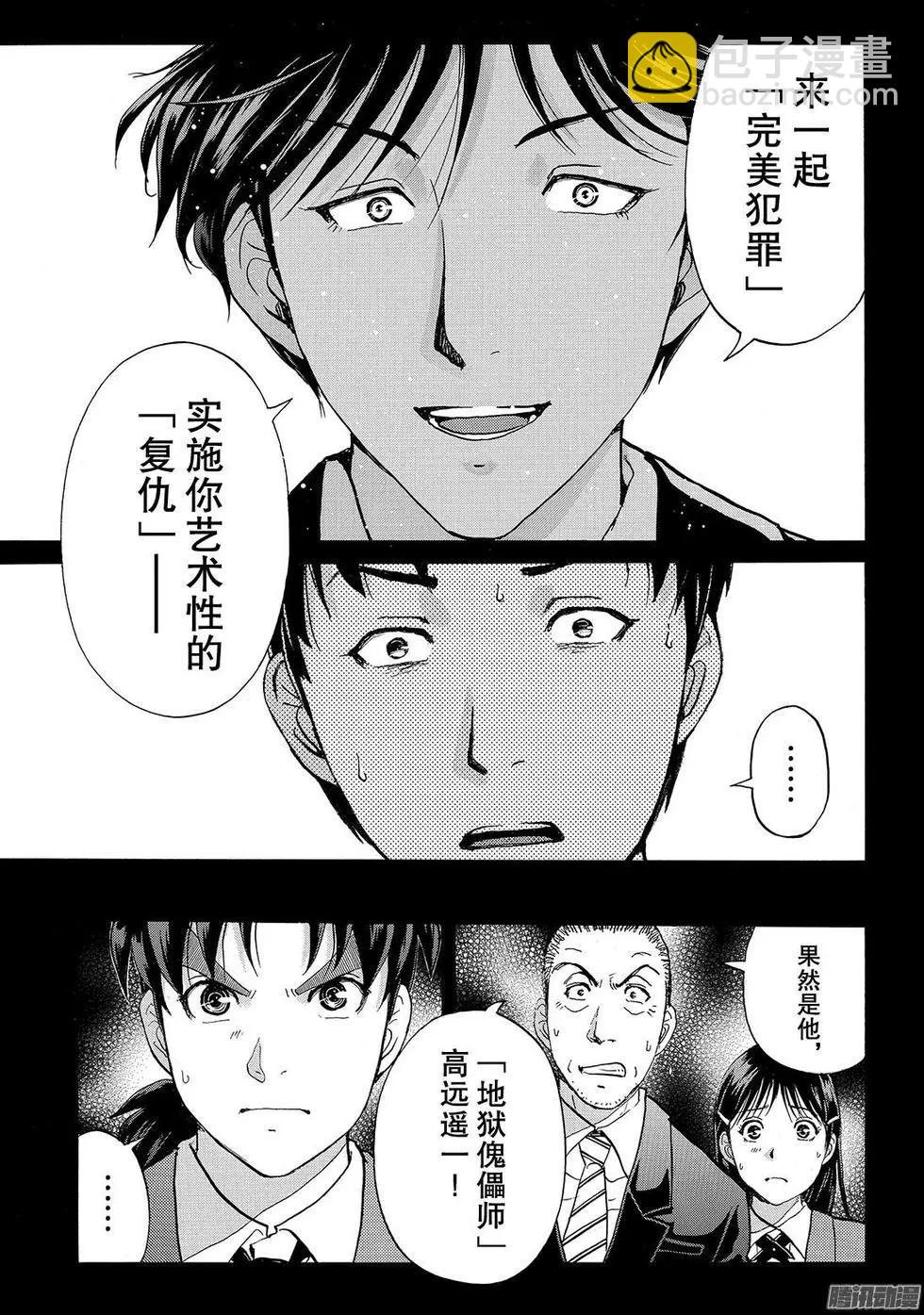 《金田一少年之事件簿R》金田一二三绑架杀人事件13 第11页