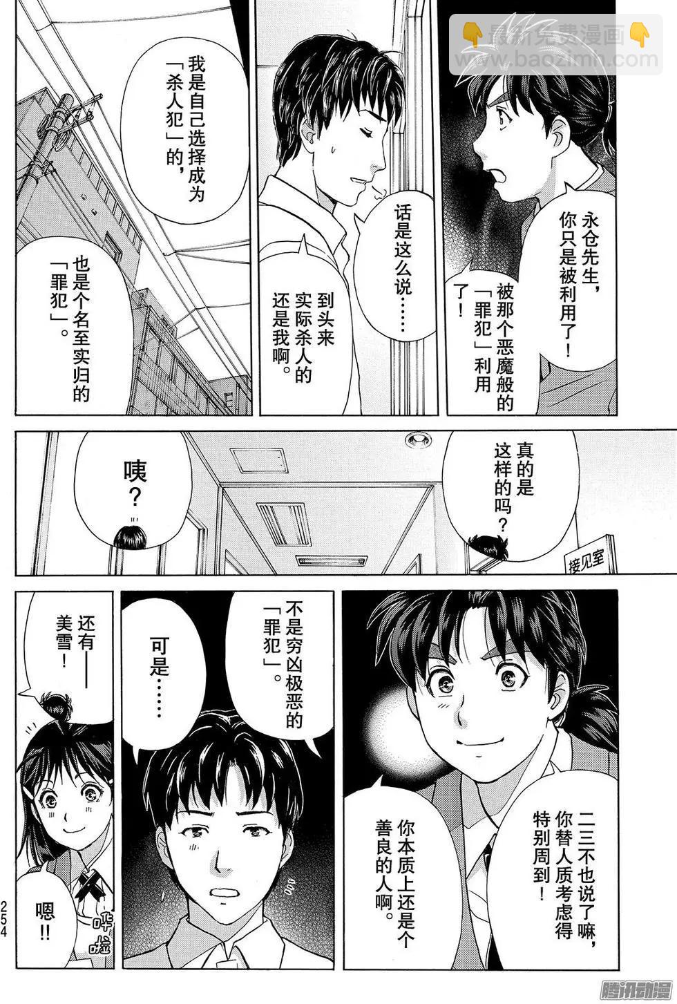 《金田一少年之事件簿R》金田一二三绑架杀人事件13 第12页