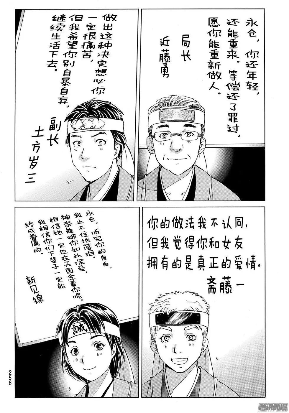 《金田一少年之事件簿R》金田一二三绑架杀人事件13 第14页