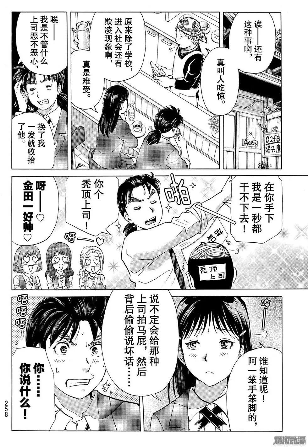 《金田一少年之事件簿R》金田一二三绑架杀人事件13 第16页