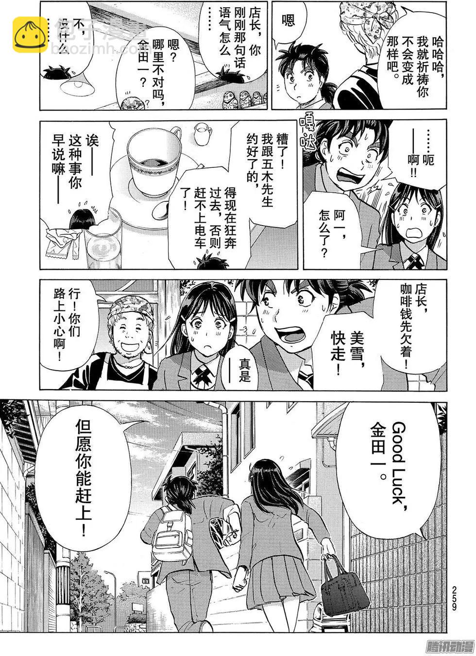 《金田一少年之事件簿R》金田一二三绑架杀人事件13 第17页