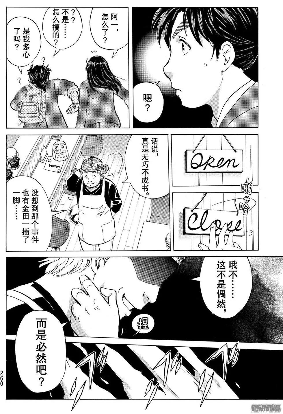 《金田一少年之事件簿R》金田一二三绑架杀人事件13 第18页