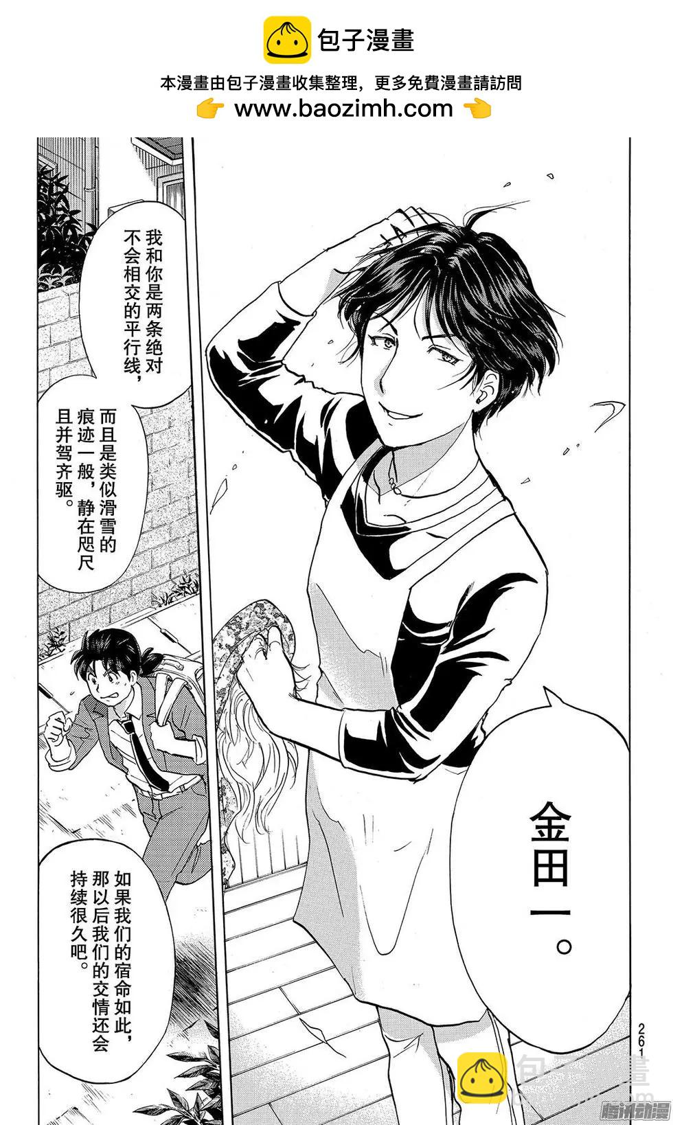 《金田一少年之事件簿R》金田一二三绑架杀人事件13 第19页
