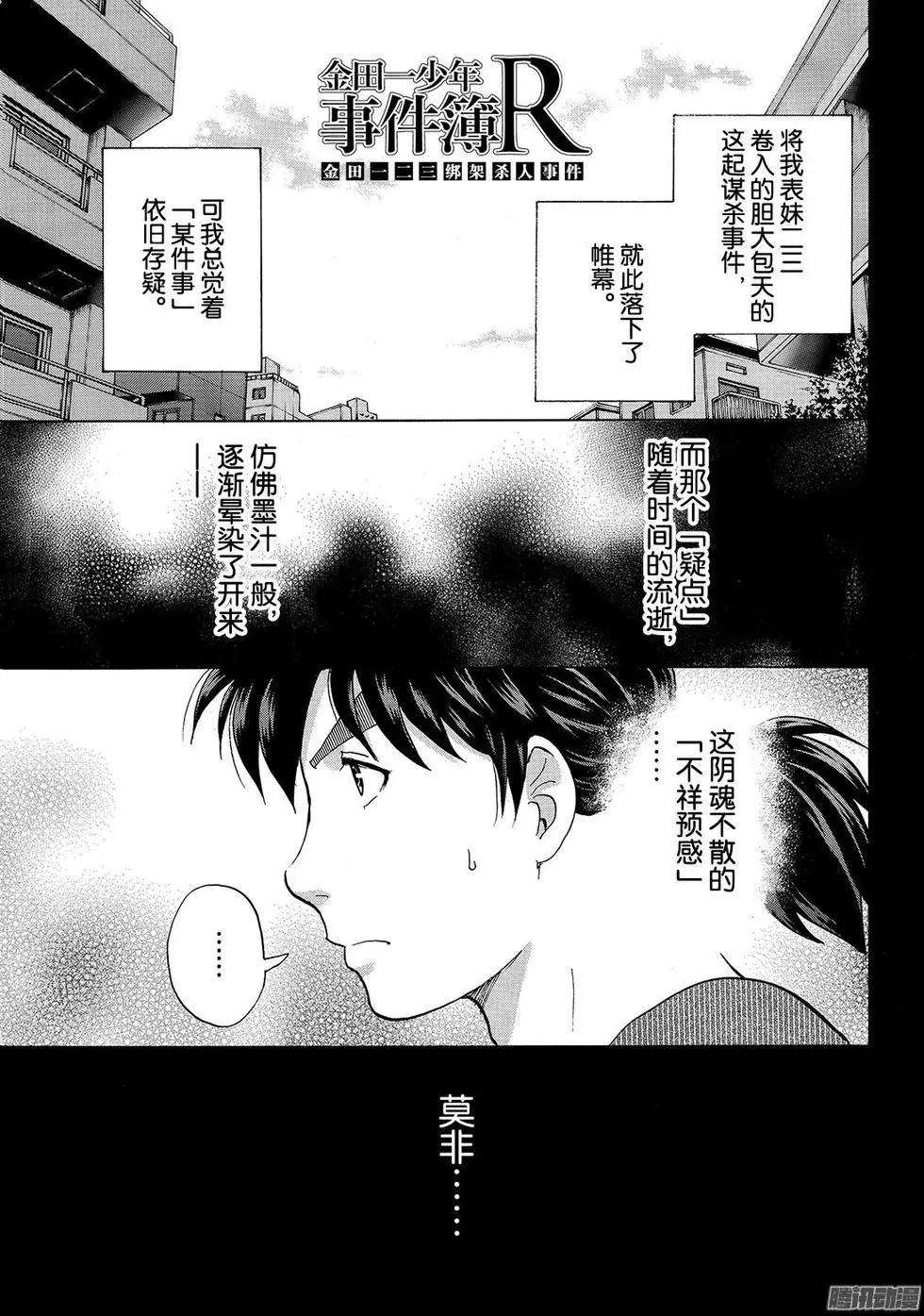 《金田一少年之事件簿R》金田一二三绑架杀人事件13 第1页