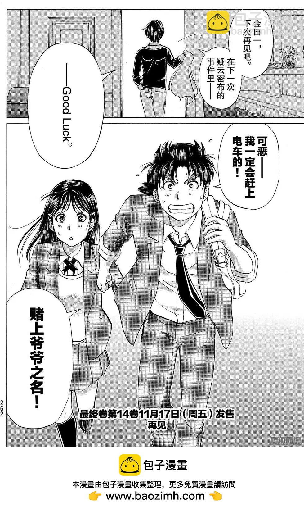 《金田一少年之事件簿R》金田一二三绑架杀人事件13 第20页