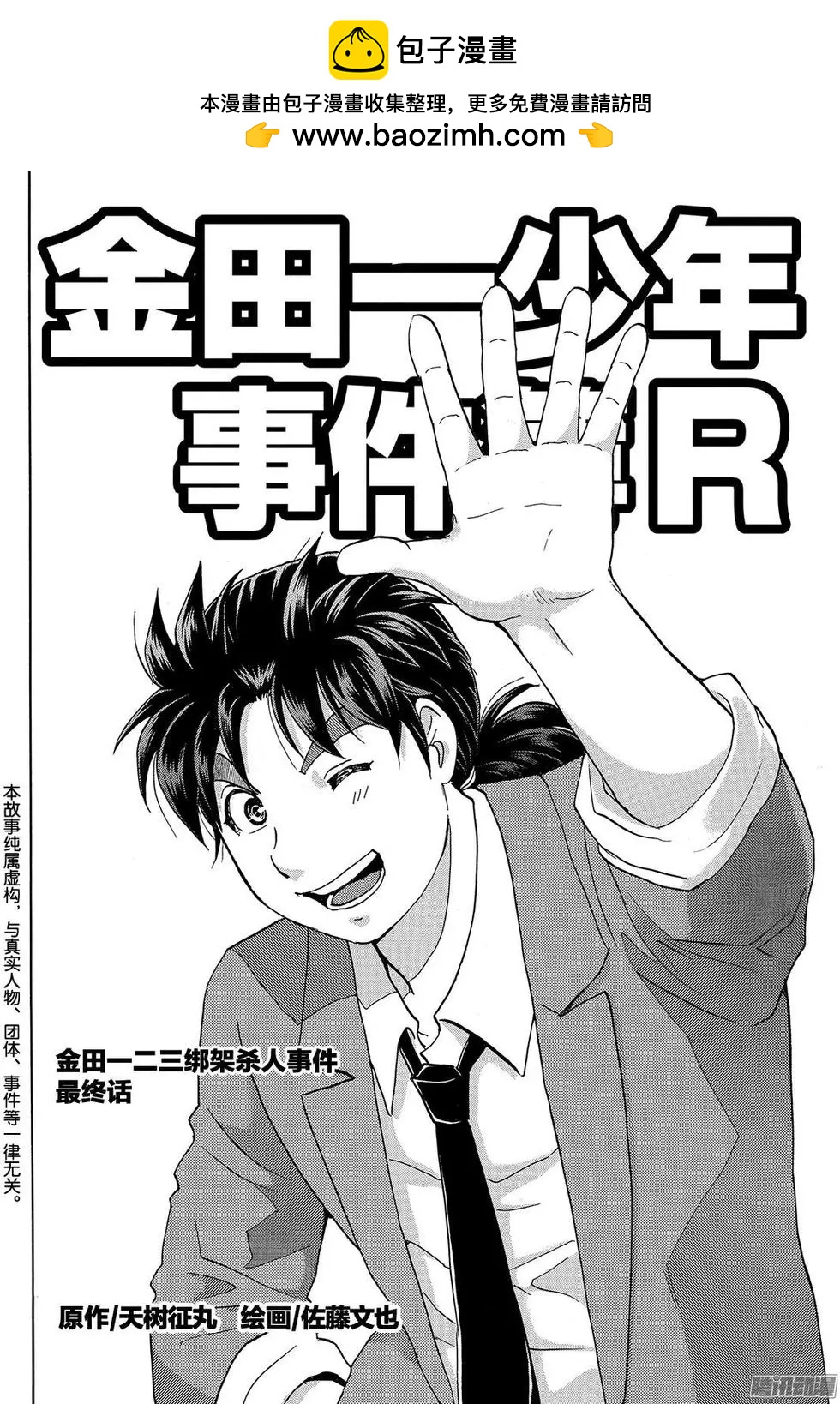 《金田一少年之事件簿R》金田一二三绑架杀人事件13 第2页