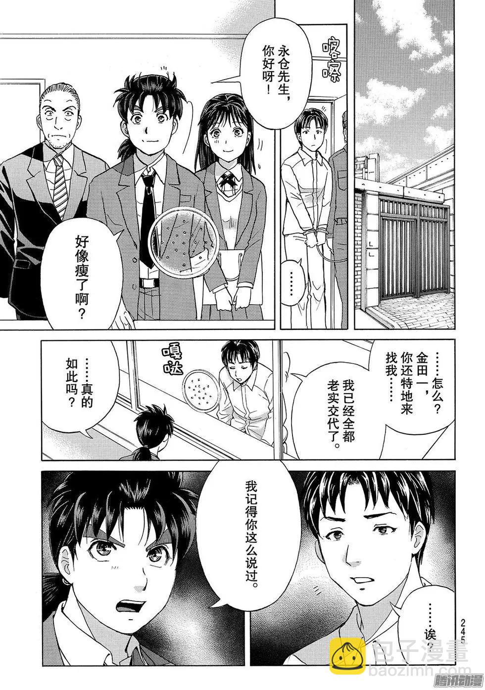 《金田一少年之事件簿R》金田一二三绑架杀人事件13 第3页