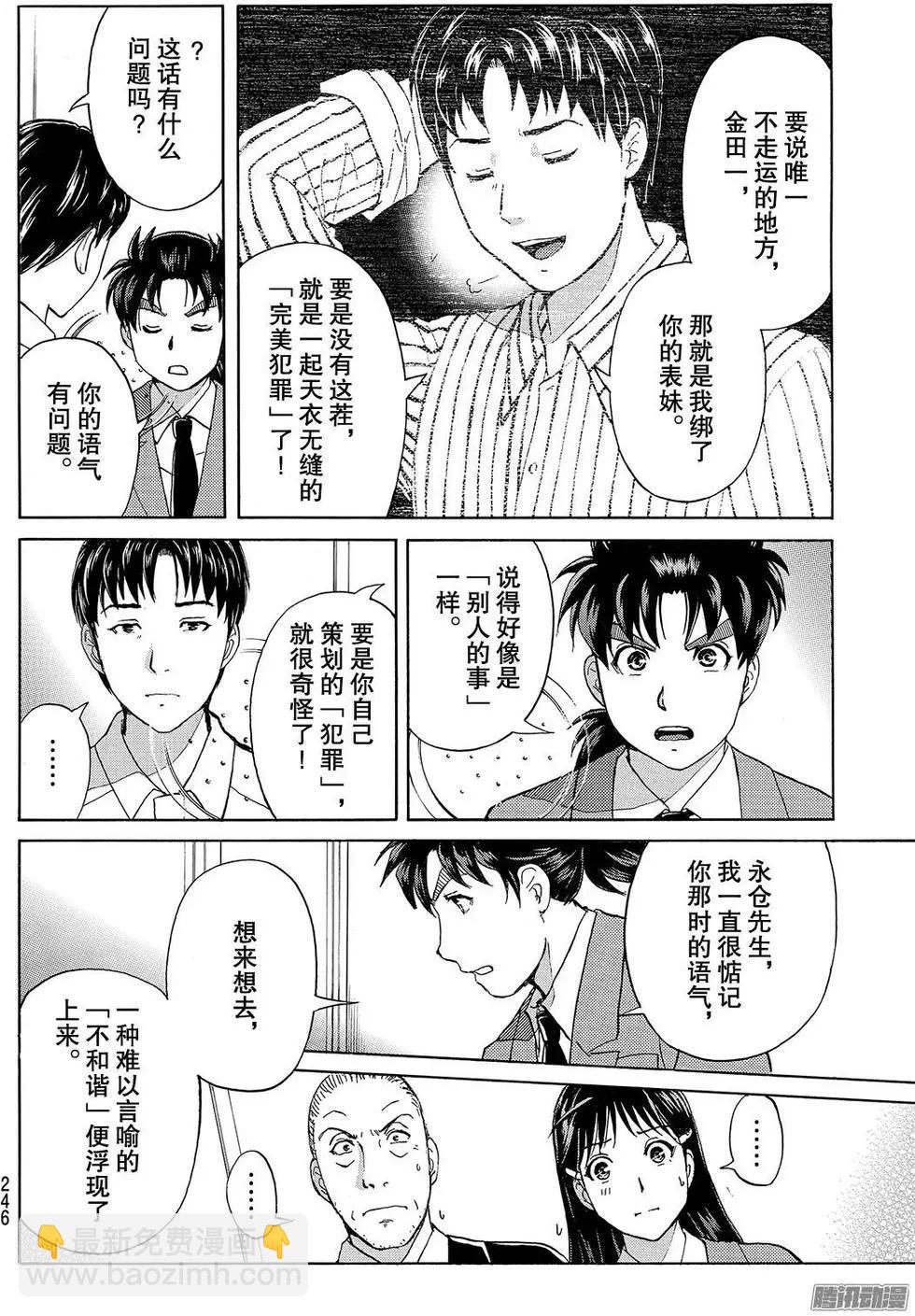 《金田一少年之事件簿R》金田一二三绑架杀人事件13 第4页