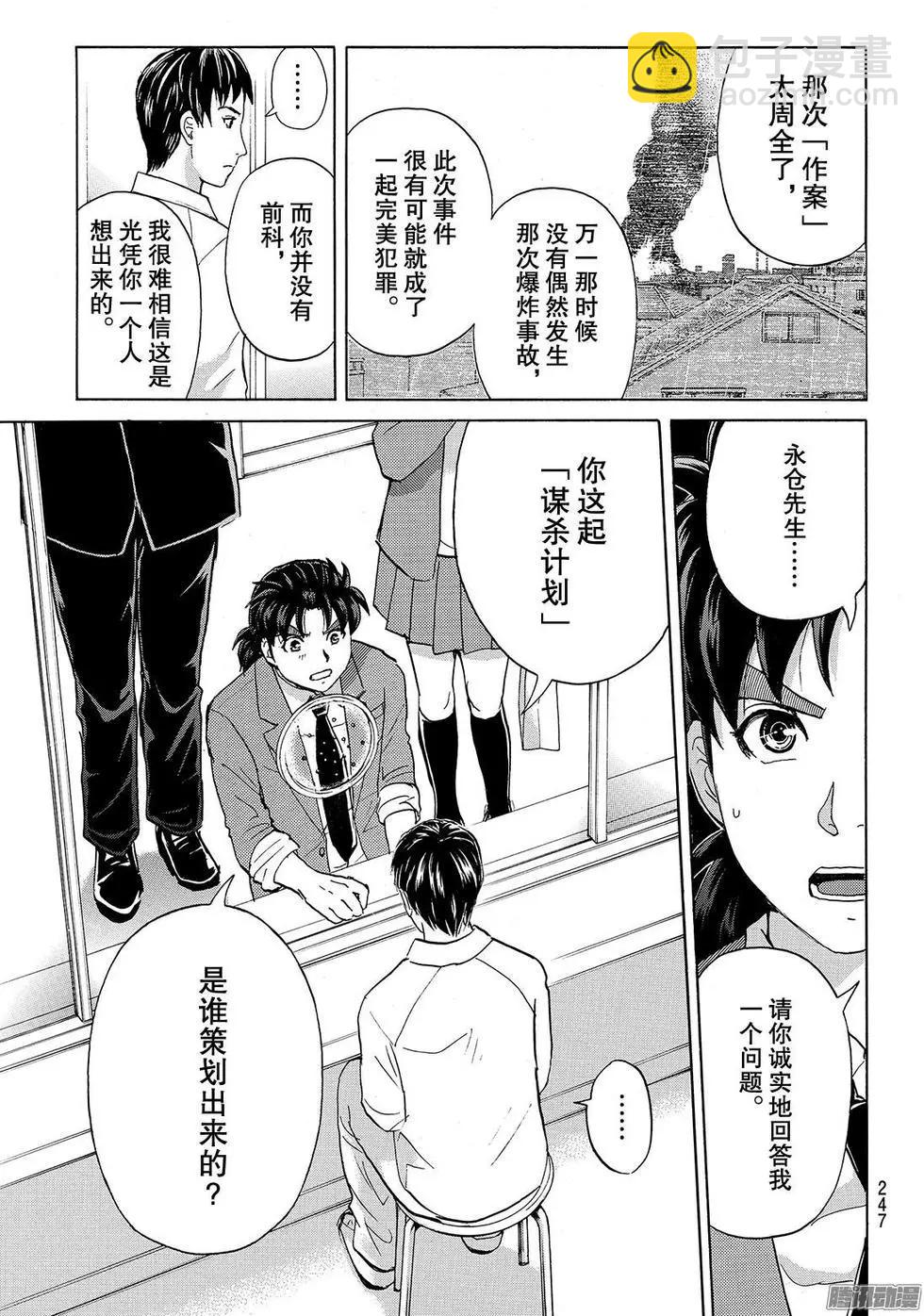 《金田一少年之事件簿R》金田一二三绑架杀人事件13 第5页