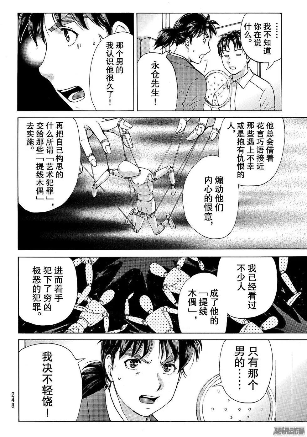 《金田一少年之事件簿R》金田一二三绑架杀人事件13 第6页