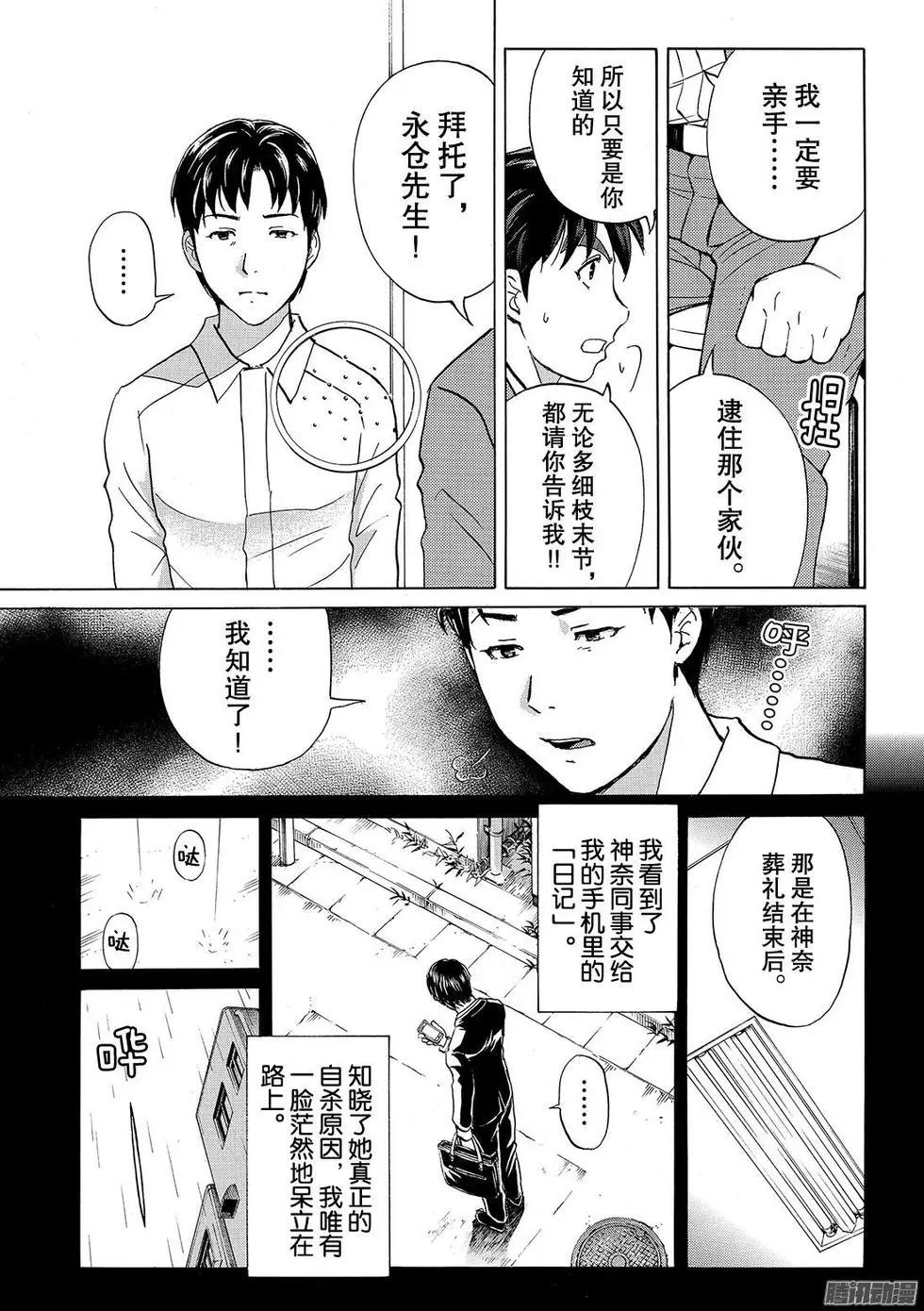 《金田一少年之事件簿R》金田一二三绑架杀人事件13 第7页