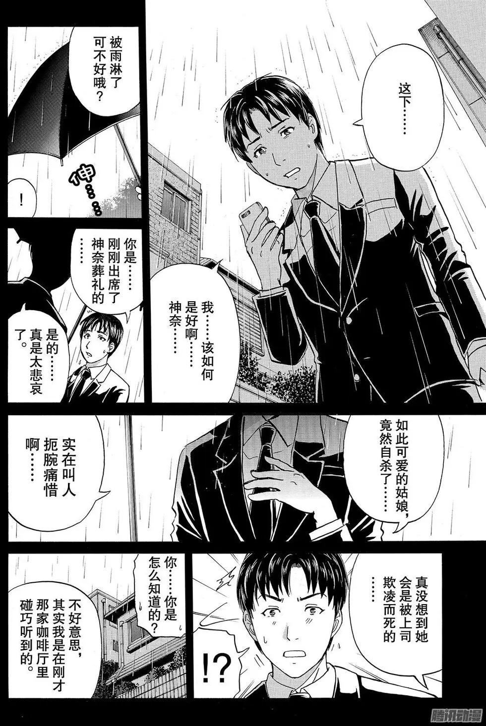《金田一少年之事件簿R》金田一二三绑架杀人事件13 第8页