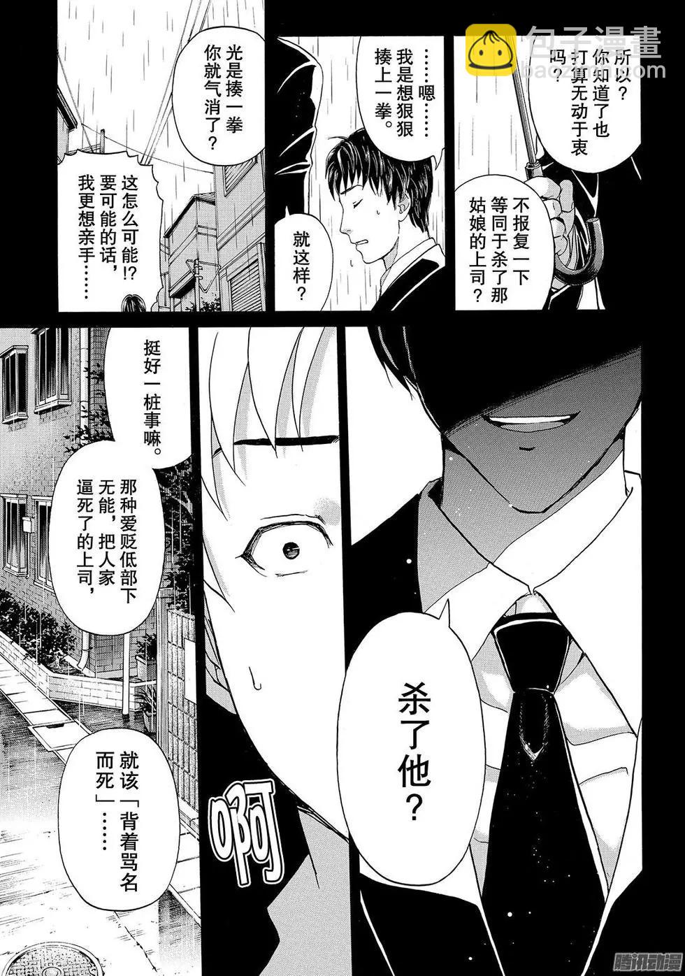 《金田一少年之事件簿R》金田一二三绑架杀人事件13 第9页
