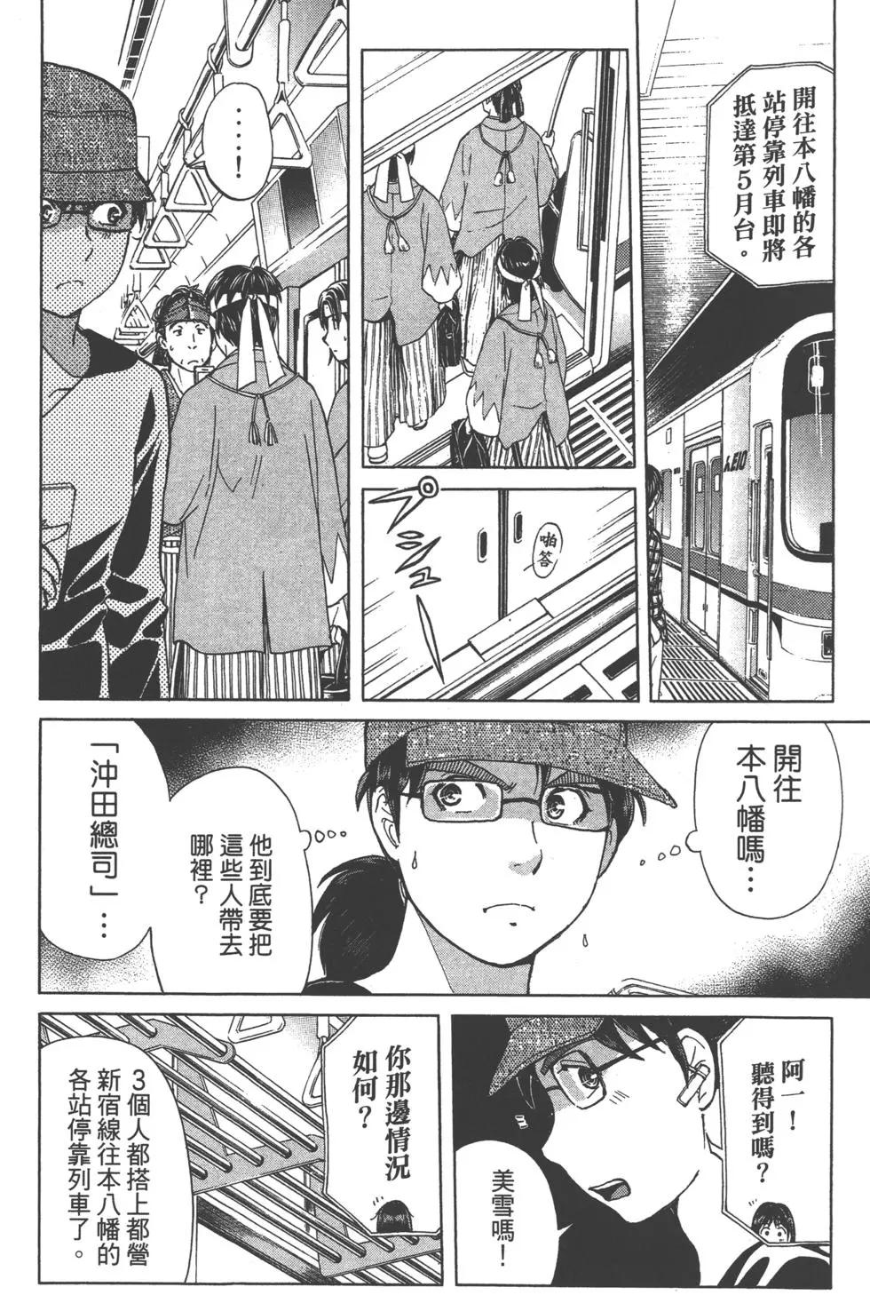 《金田一少年之事件簿R》第14卷 第10页