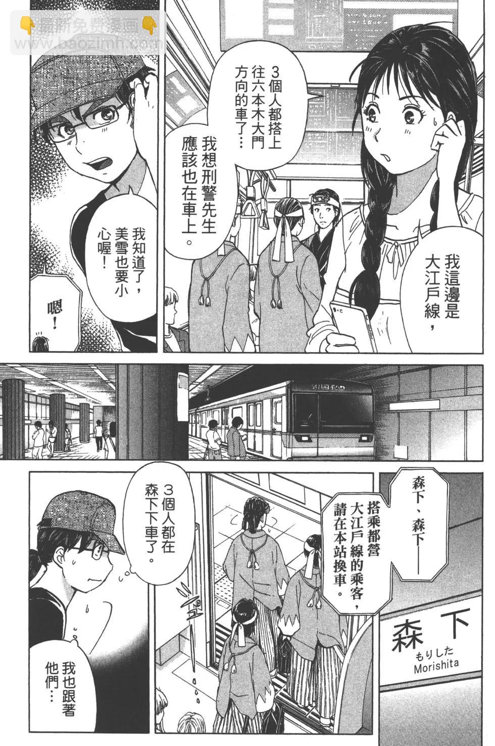 《金田一少年之事件簿R》第14卷 第11页