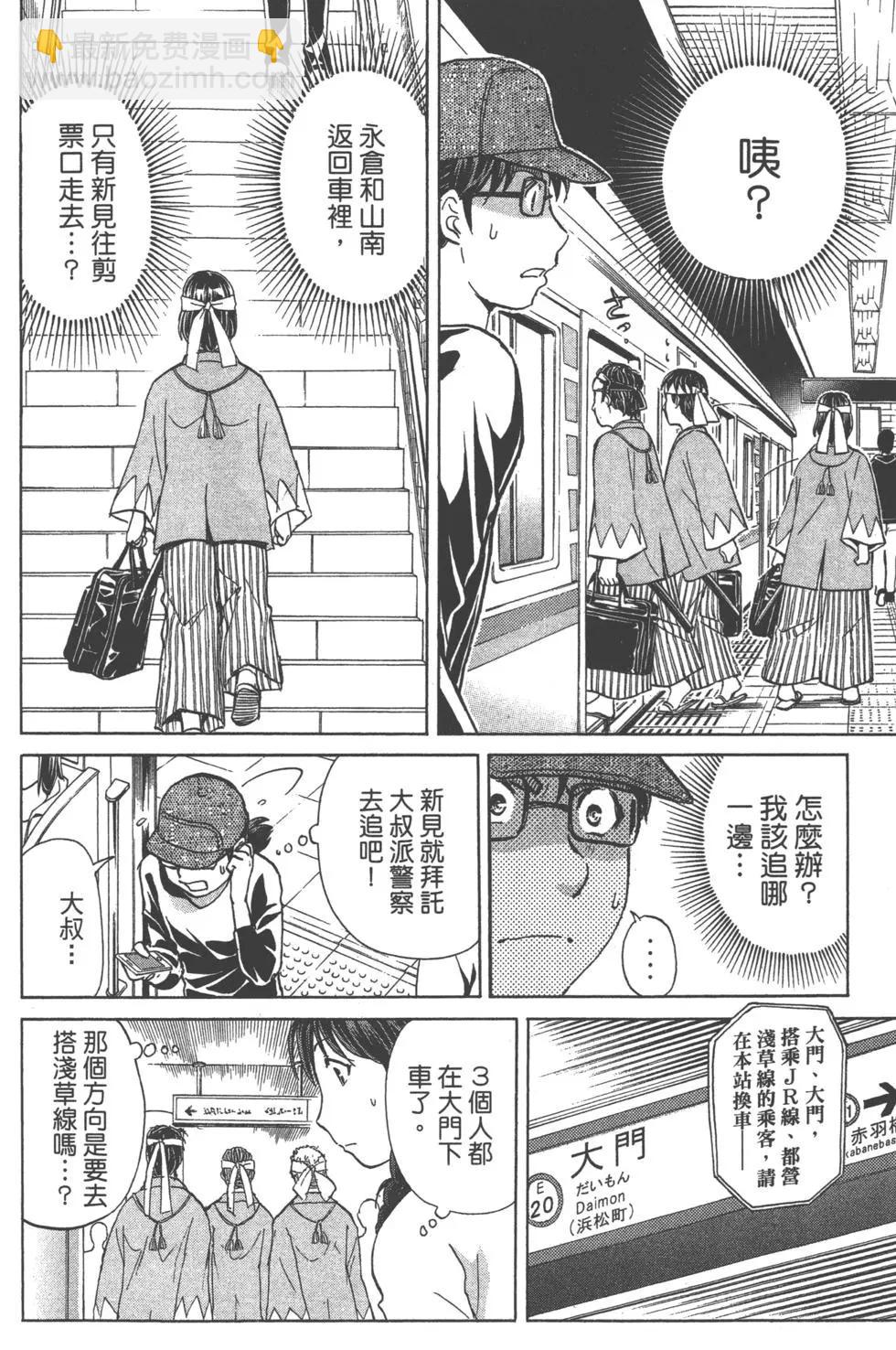《金田一少年之事件簿R》第14卷 第12页